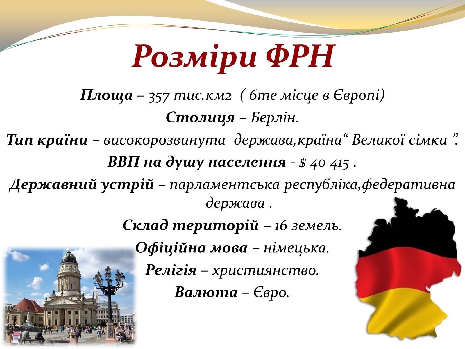Презентація на тему «Федеративна Республіка Німеччина» (варіант 3) - Слайд #4 Презентація на тему «Федеративна Республіка Німеччина» (варіант 3) - Слайд #4