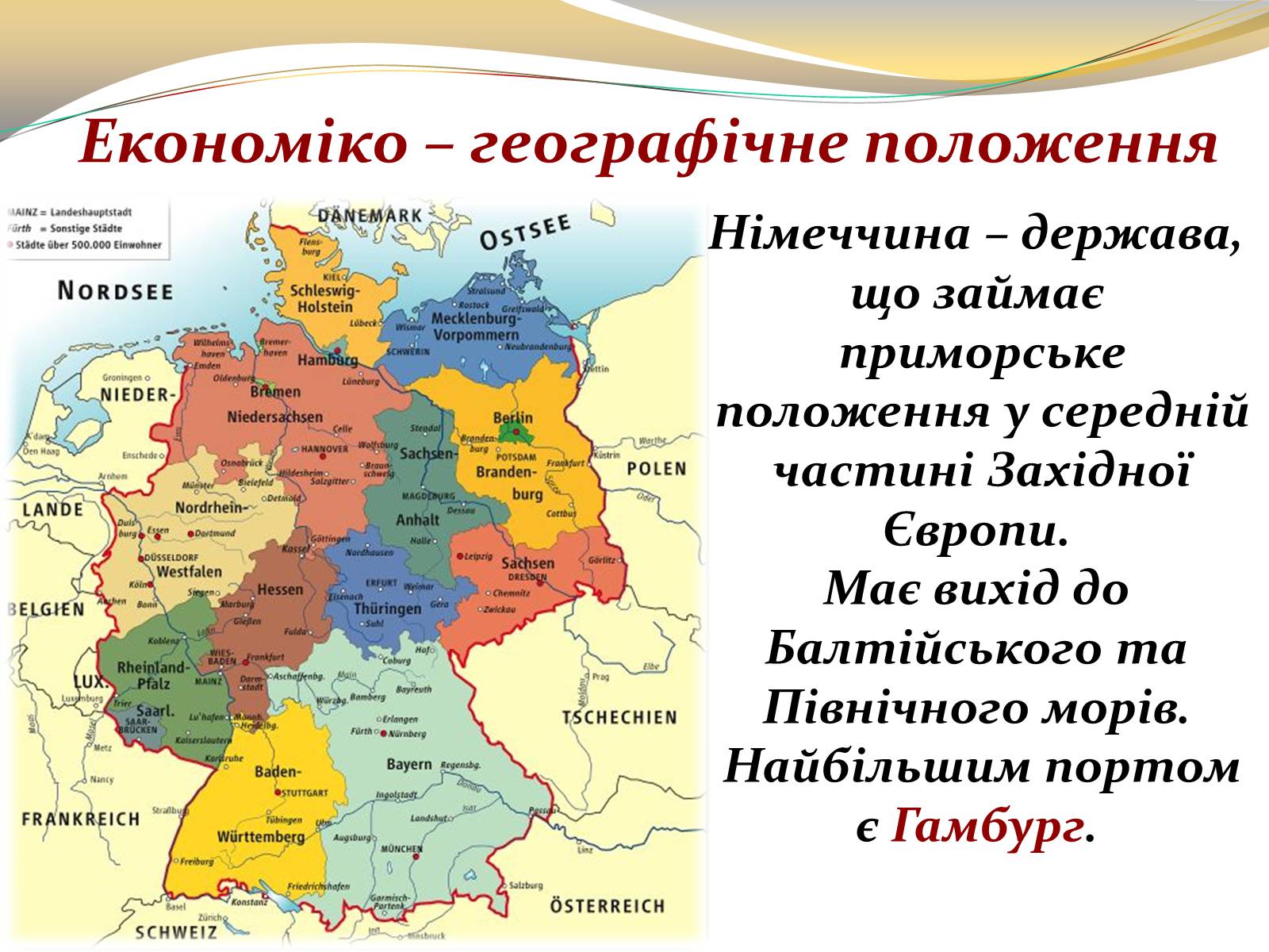 Презентація на тему «Федеративна Республіка Німеччина» (варіант 3) - Слайд #5 Презентація на тему «Федеративна Республіка Німеччина» (варіант 3) - Слайд #5