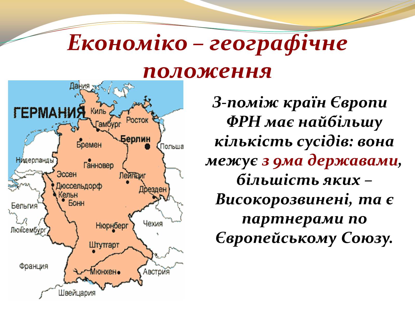 Презентація на тему «Федеративна Республіка Німеччина» (варіант 3) - Слайд #6 Презентація на тему «Федеративна Республіка Німеччина» (варіант 3) - Слайд #6