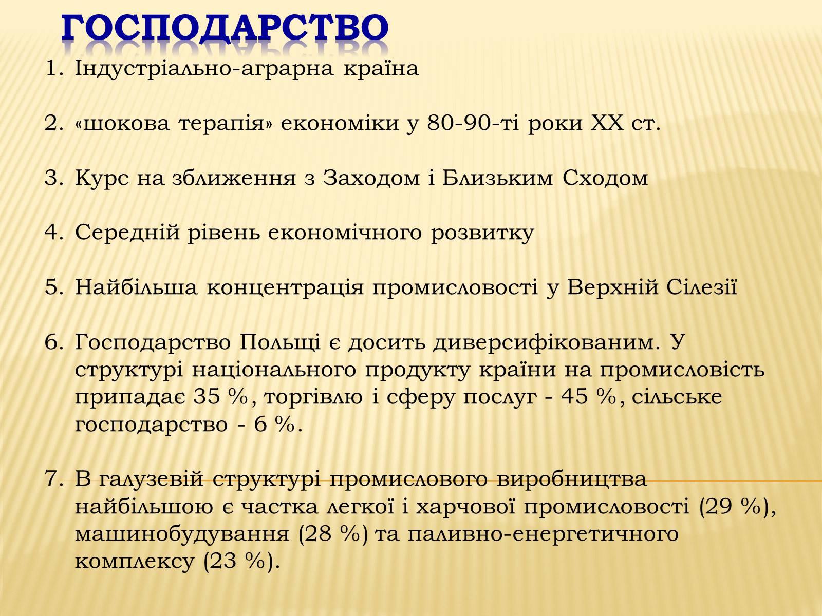 Презентація на тему «Республіка Польща» (варіант 6) - Слайд #15 Презентація на тему «Республіка Польща» (варіант 6) - Слайд #15