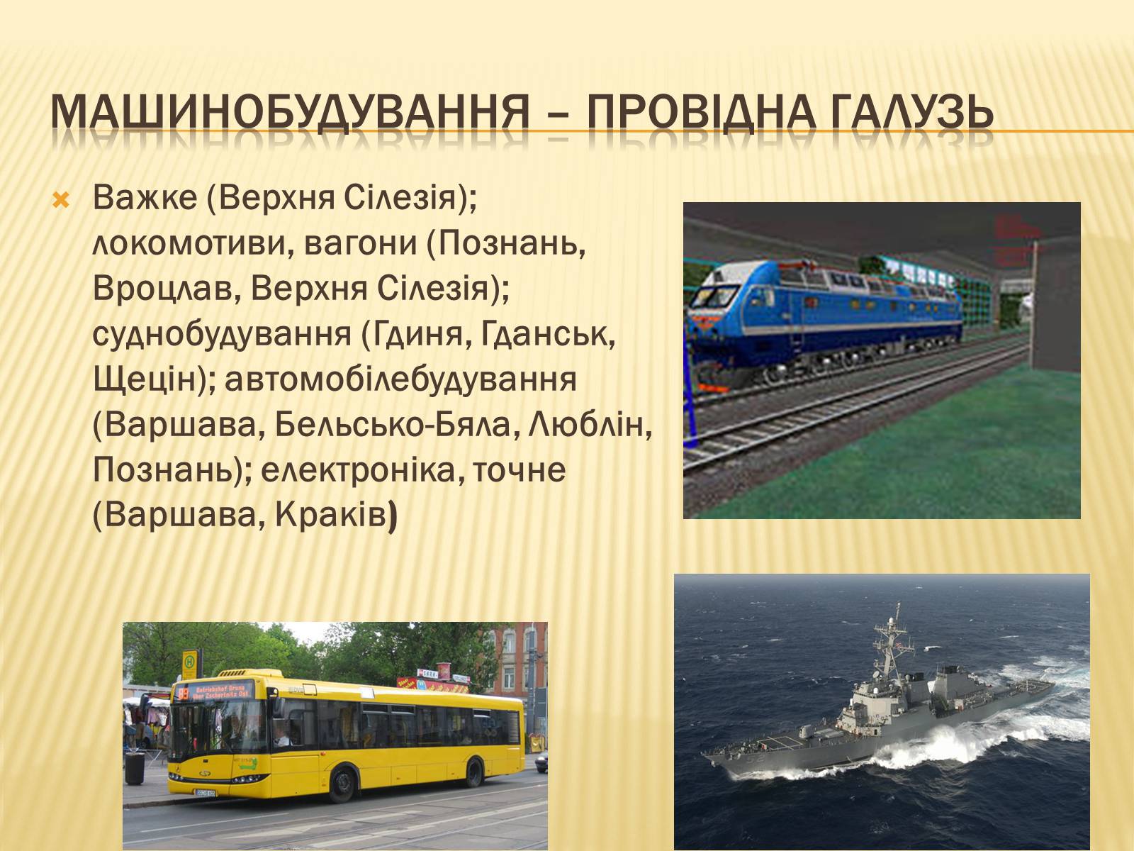Презентація на тему «Республіка Польща» (варіант 6) - Слайд #19 Презентація на тему «Республіка Польща» (варіант 6) - Слайд #19