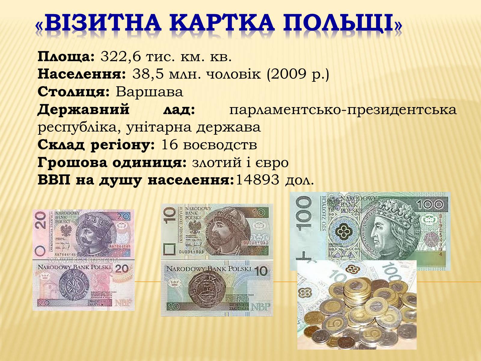 Презентація на тему «Республіка Польща» (варіант 6) - Слайд #2 Презентація на тему «Республіка Польща» (варіант 6) - Слайд #2