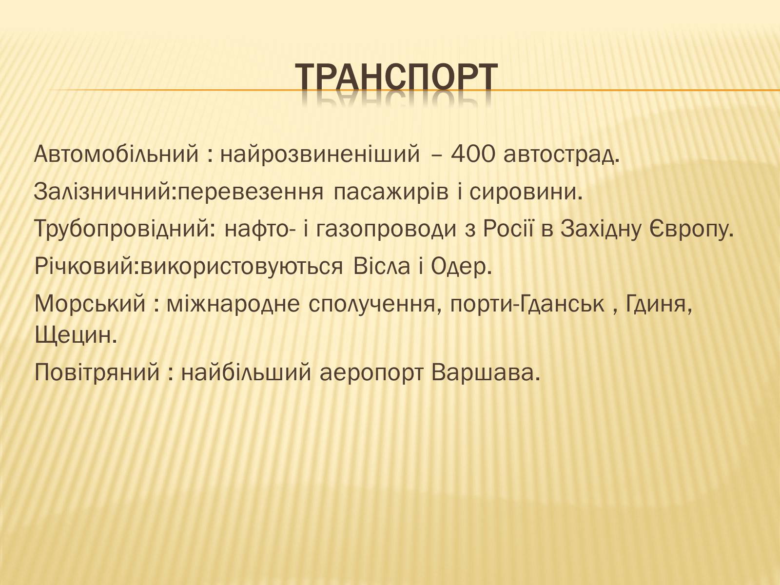 Презентація на тему «Республіка Польща» (варіант 6) - Слайд #24 Презентація на тему «Республіка Польща» (варіант 6) - Слайд #24