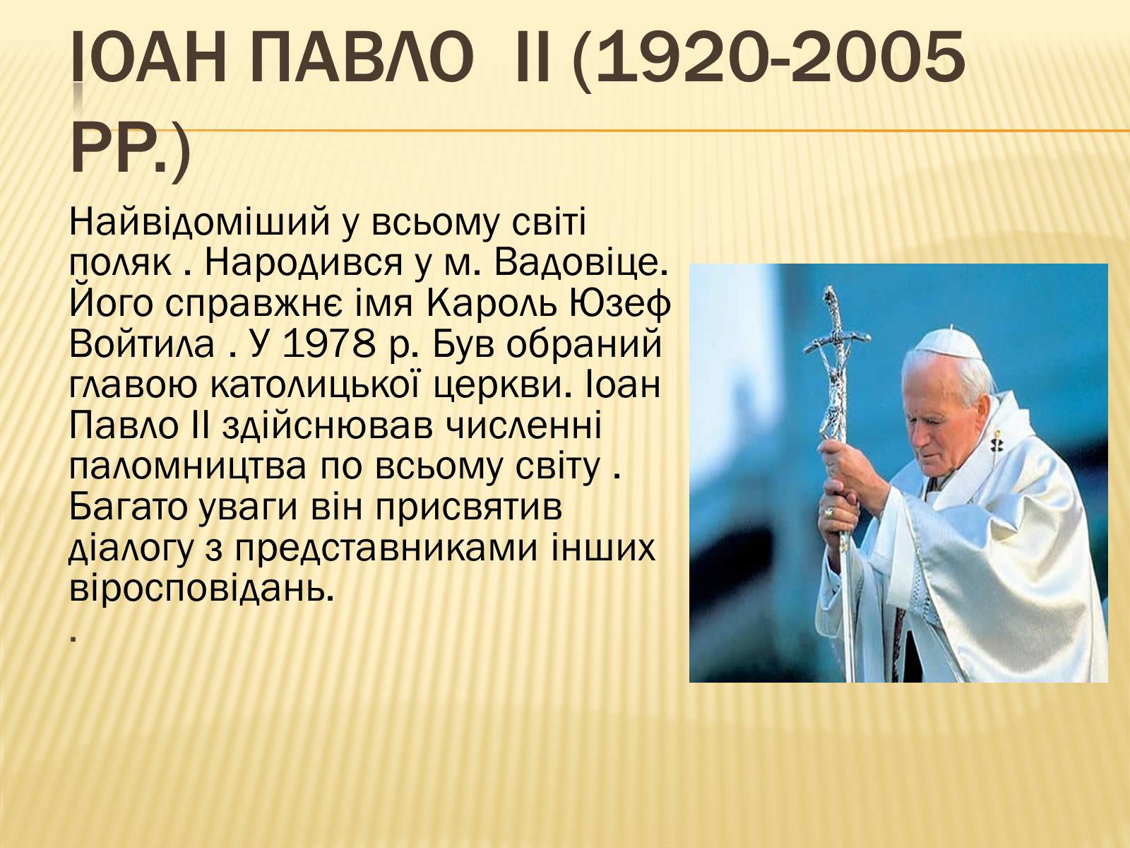 Презентація на тему «Республіка Польща» (варіант 6) - Слайд #27 Презентація на тему «Республіка Польща» (варіант 6) - Слайд #27