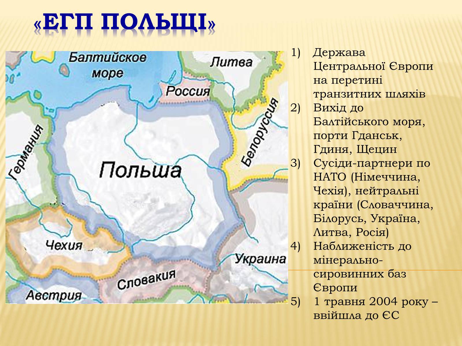 Презентація на тему «Республіка Польща» (варіант 6) - Слайд #4 Презентація на тему «Республіка Польща» (варіант 6) - Слайд #4