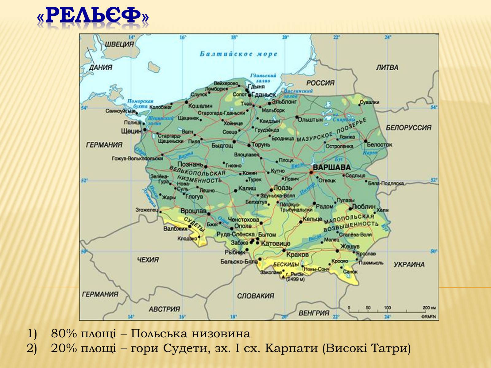 Презентація на тему «Республіка Польща» (варіант 6) - Слайд #5 Презентація на тему «Республіка Польща» (варіант 6) - Слайд #5