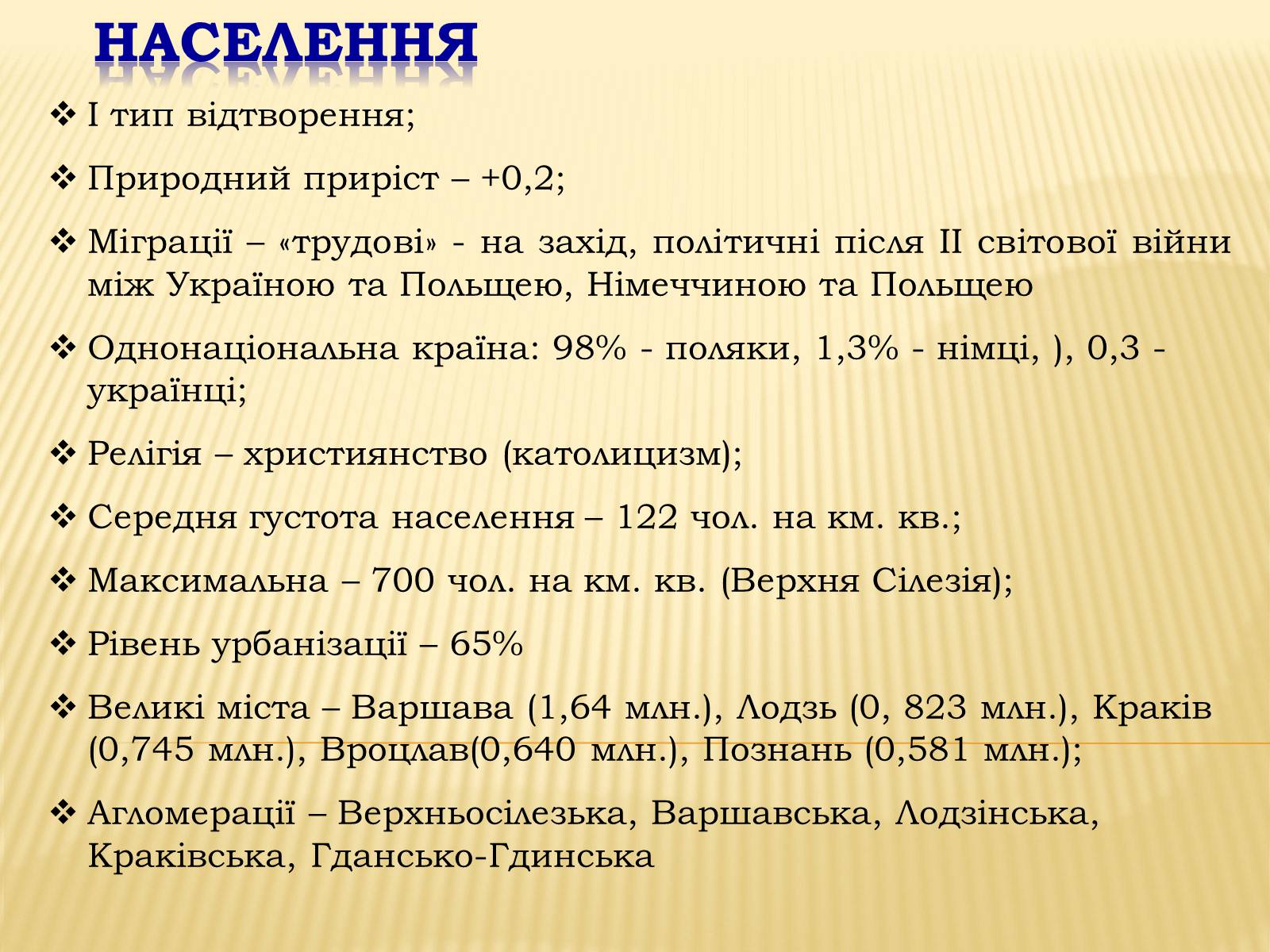 Презентація на тему «Республіка Польща» (варіант 6) - Слайд #8 Презентація на тему «Республіка Польща» (варіант 6) - Слайд #8