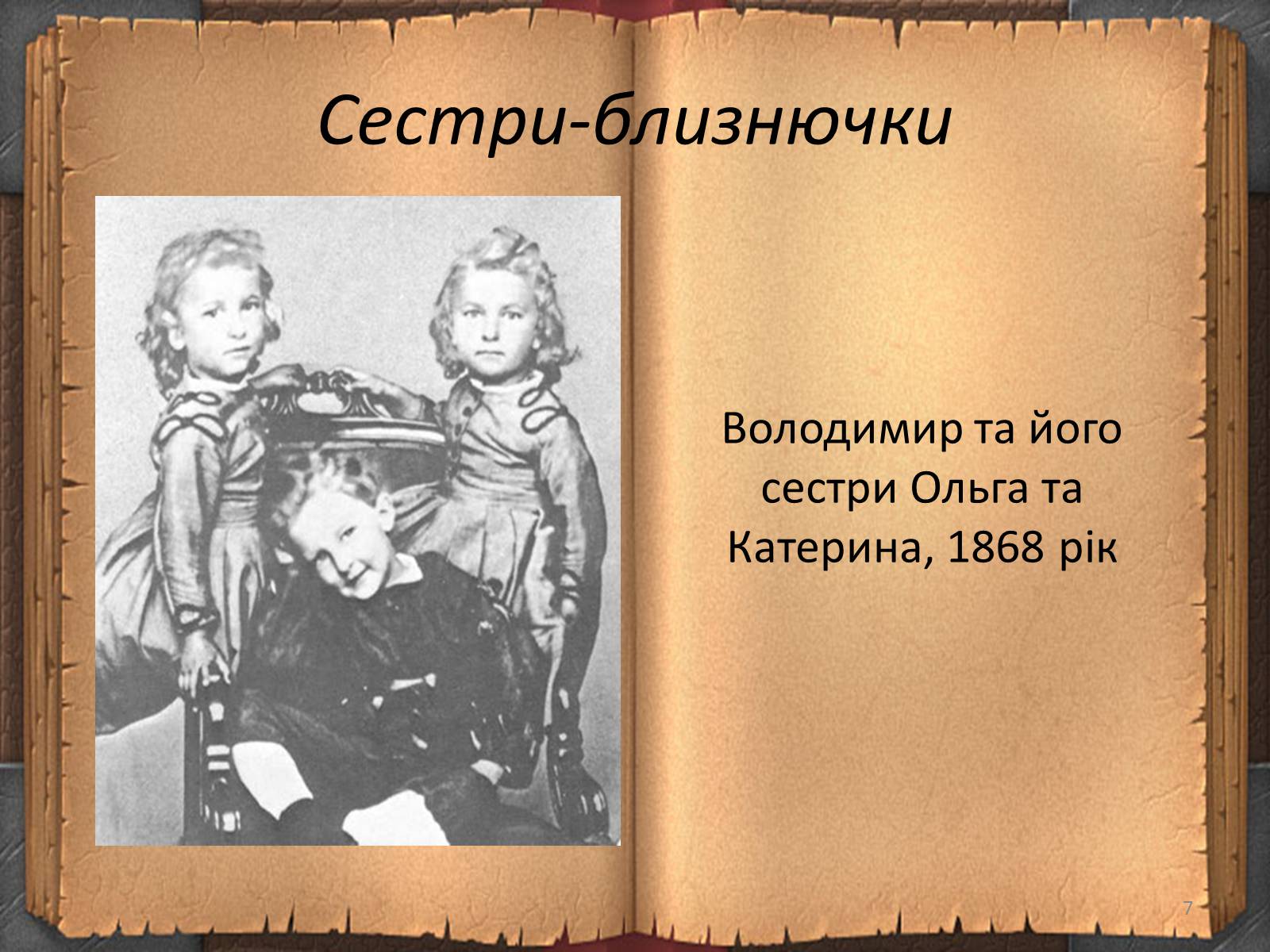 Презентація на тему «Володимир Іванович Вернадський» (варіант 3) - Слайд #7 Презентація на тему «Володимир Іванович Вернадський» (варіант 3) - Слайд #7