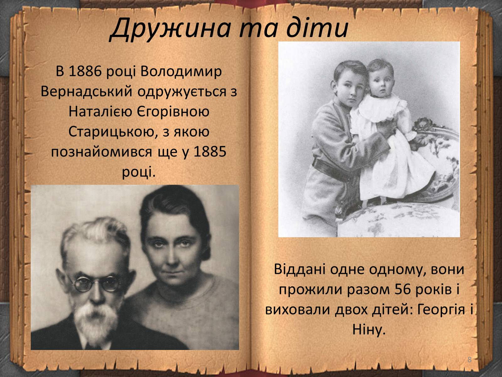 Презентація на тему «Володимир Іванович Вернадський» (варіант 3) - Слайд #8 Презентація на тему «Володимир Іванович Вернадський» (варіант 3) - Слайд #8