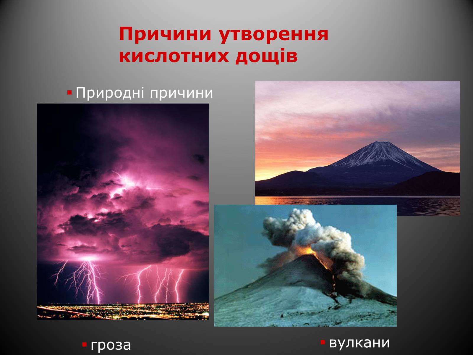 Презентація на тему «Кислотні дощі» (варіант 15) - Слайд #3 Презентація на тему «Кислотні дощі» (варіант 15) - Слайд #3