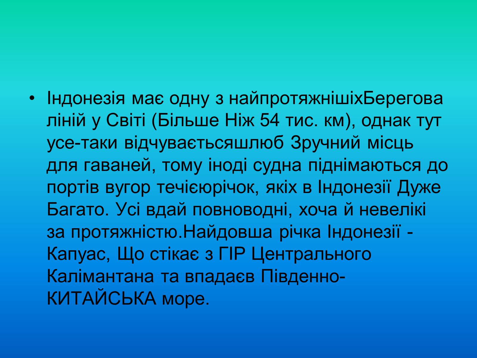 Презентація на тему «Індонезія-країна 13 тисяч островів» - Слайд #10 Презентація на тему «Індонезія-країна 13 тисяч островів» - Слайд #10