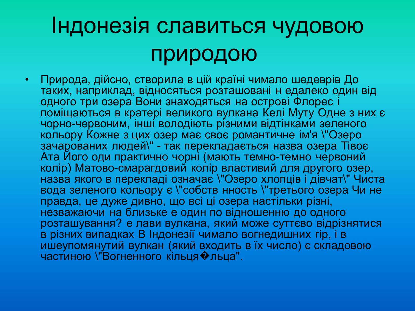 Презентація на тему «Індонезія-країна 13 тисяч островів» - Слайд #11 Презентація на тему «Індонезія-країна 13 тисяч островів» - Слайд #11