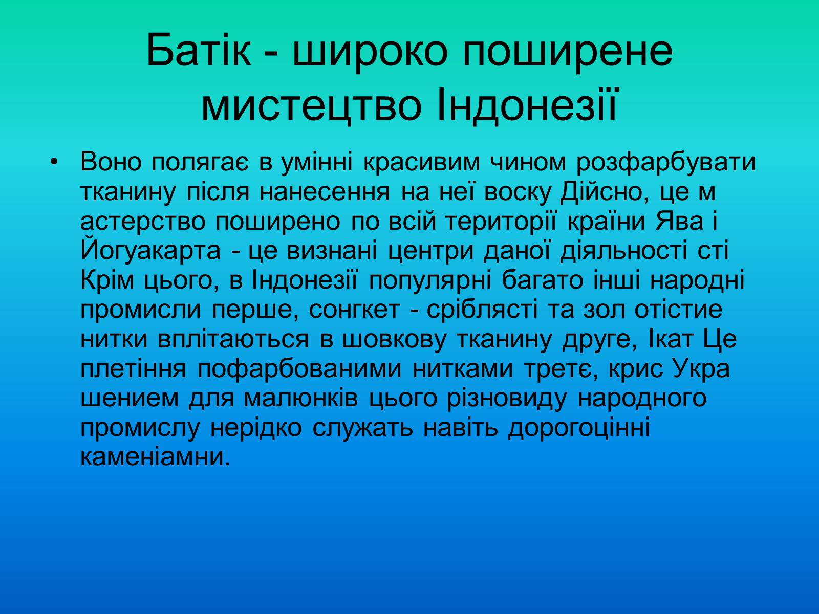 Презентація на тему «Індонезія-країна 13 тисяч островів» - Слайд #13 Презентація на тему «Індонезія-країна 13 тисяч островів» - Слайд #13