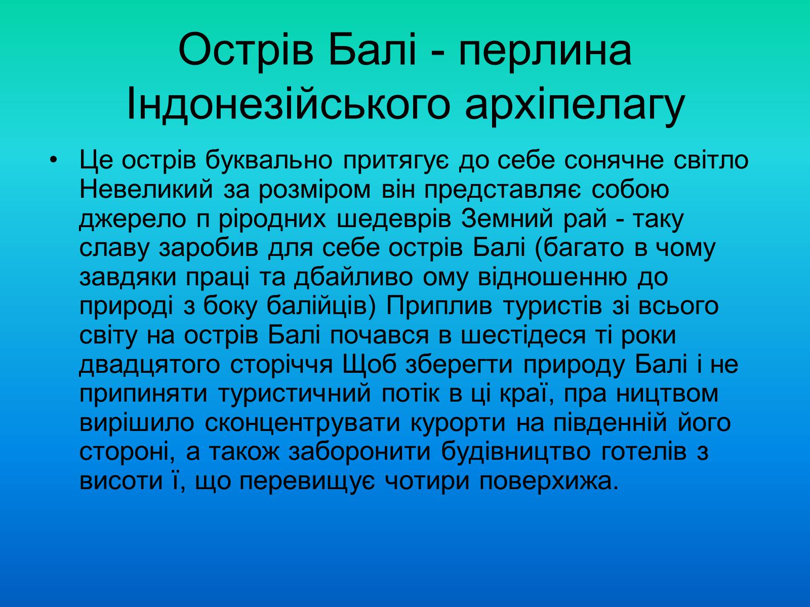 Презентація на тему «Індонезія-країна 13 тисяч островів» - Слайд #14 Презентація на тему «Індонезія-країна 13 тисяч островів» - Слайд #14