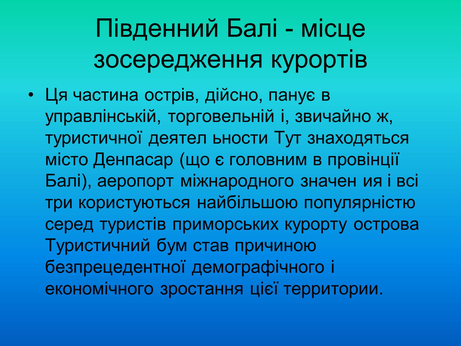 Презентація на тему «Індонезія-країна 13 тисяч островів» - Слайд #15 Презентація на тему «Індонезія-країна 13 тисяч островів» - Слайд #15