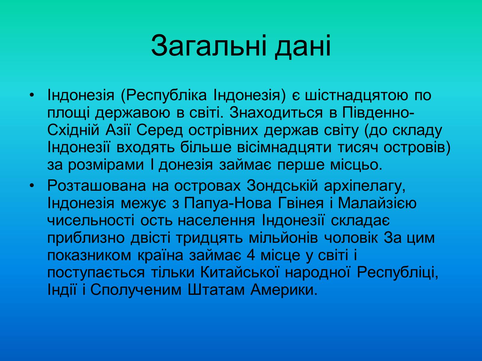 Презентація на тему «Індонезія-країна 13 тисяч островів» - Слайд #3 Презентація на тему «Індонезія-країна 13 тисяч островів» - Слайд #3