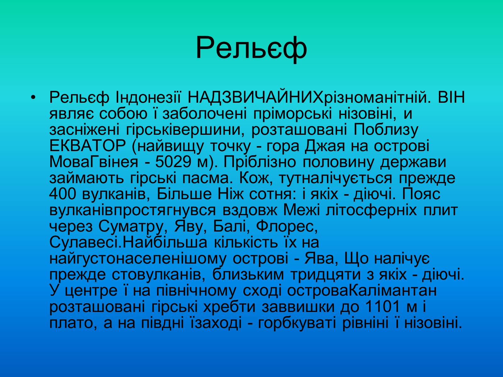 Презентація на тему «Індонезія-країна 13 тисяч островів» - Слайд #4 Презентація на тему «Індонезія-країна 13 тисяч островів» - Слайд #4