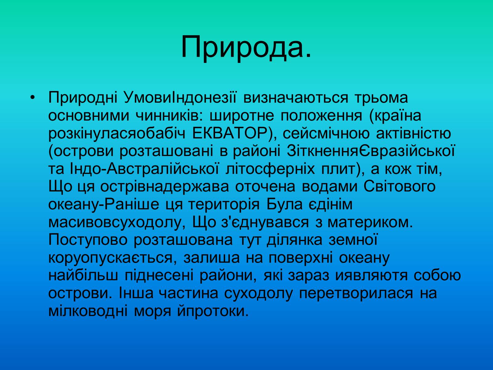 Презентація на тему «Індонезія-країна 13 тисяч островів» - Слайд #6 Презентація на тему «Індонезія-країна 13 тисяч островів» - Слайд #6