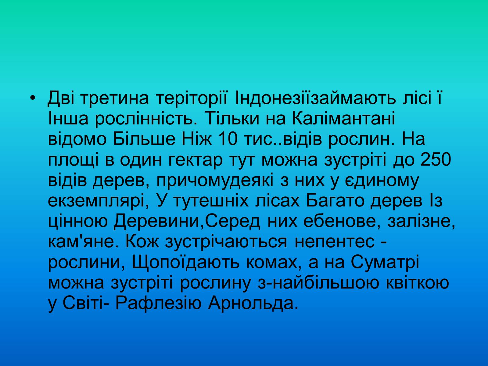 Презентація на тему «Індонезія-країна 13 тисяч островів» - Слайд #8 Презентація на тему «Індонезія-країна 13 тисяч островів» - Слайд #8