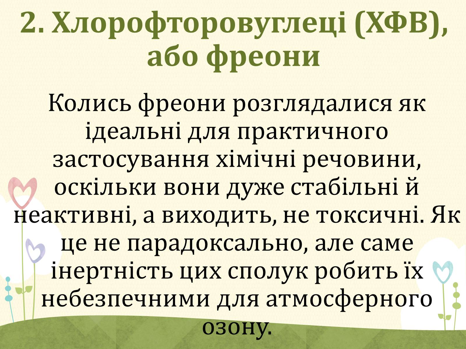 Презентація на тему «Озонові діри» (варіант 2) - Слайд #10 Презентація на тему «Озонові діри» (варіант 2) - Слайд #10