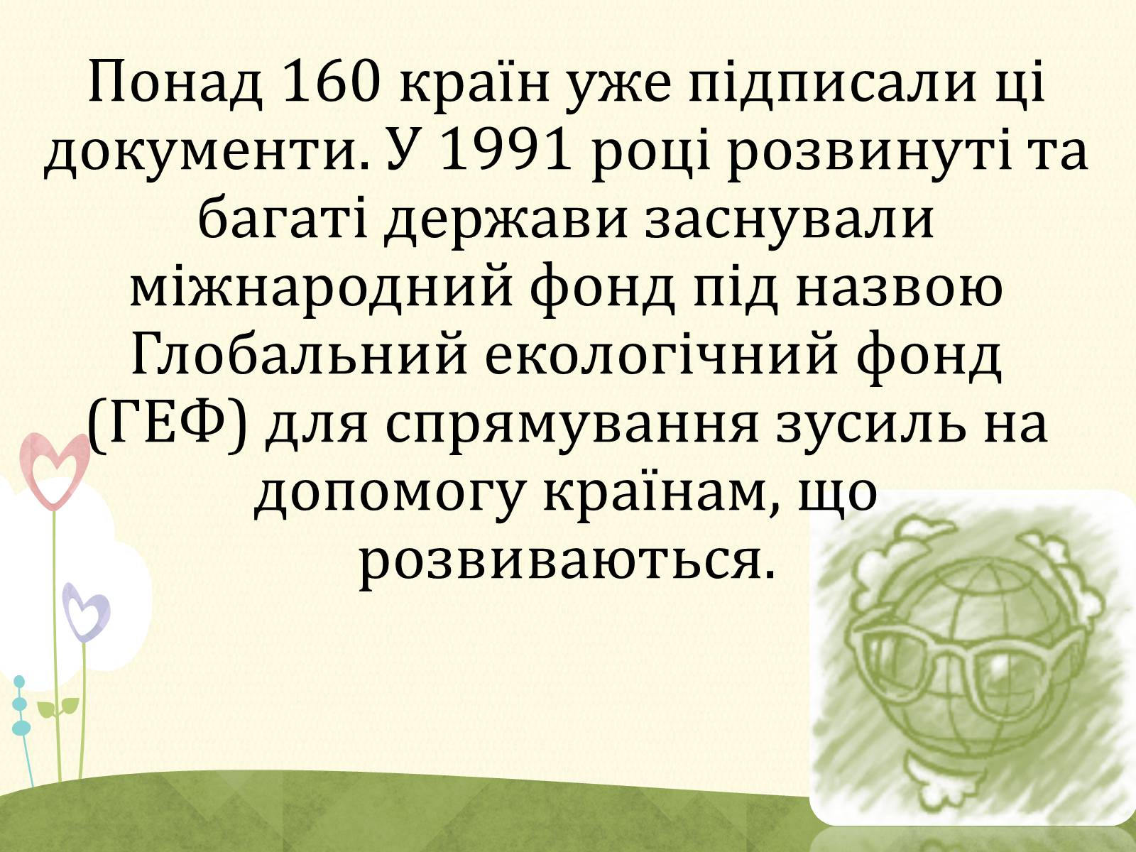 Презентація на тему «Озонові діри» (варіант 2) - Слайд #13 Презентація на тему «Озонові діри» (варіант 2) - Слайд #13