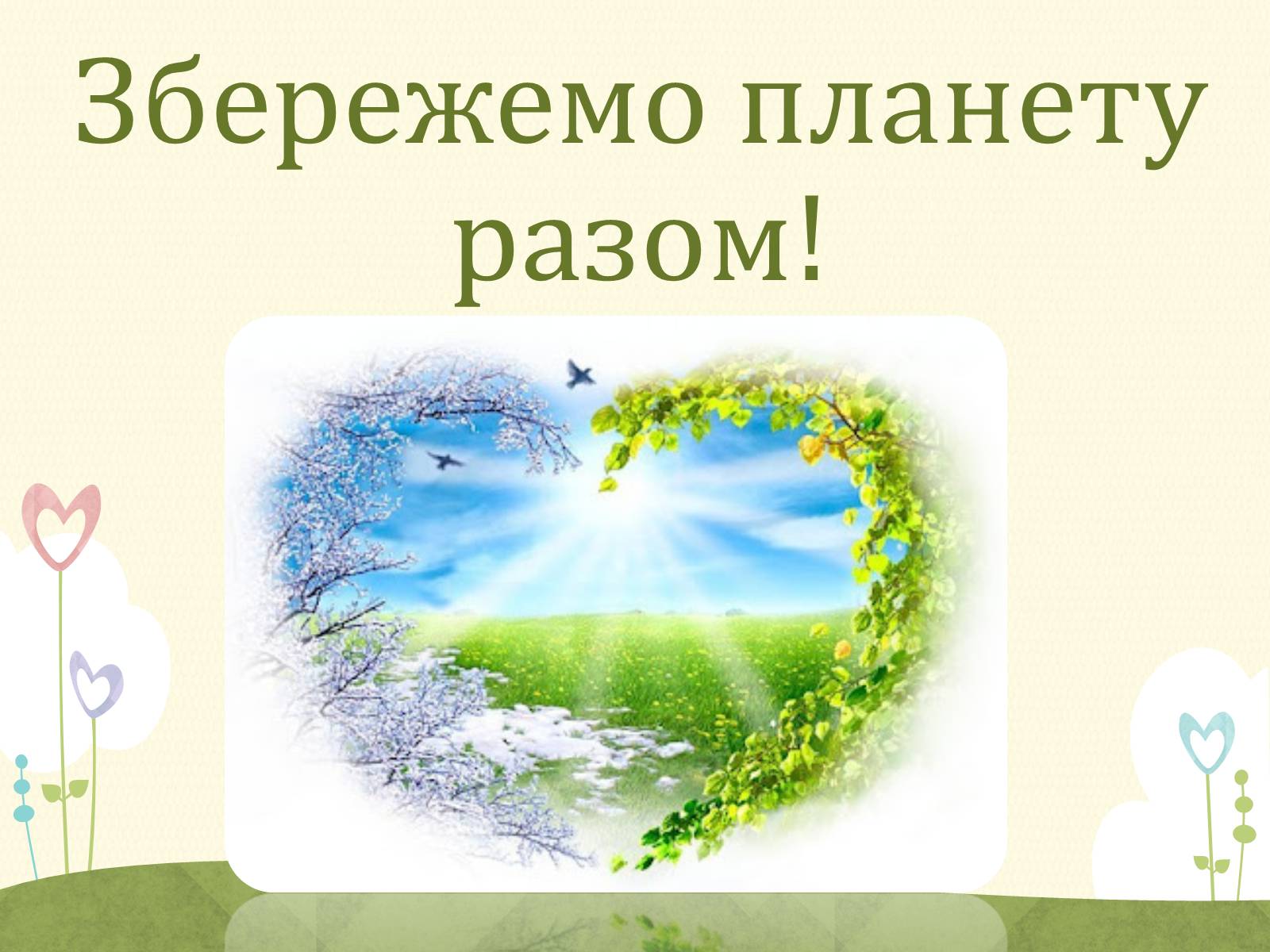 Презентація на тему «Озонові діри» (варіант 2) - Слайд #17 Презентація на тему «Озонові діри» (варіант 2) - Слайд #17