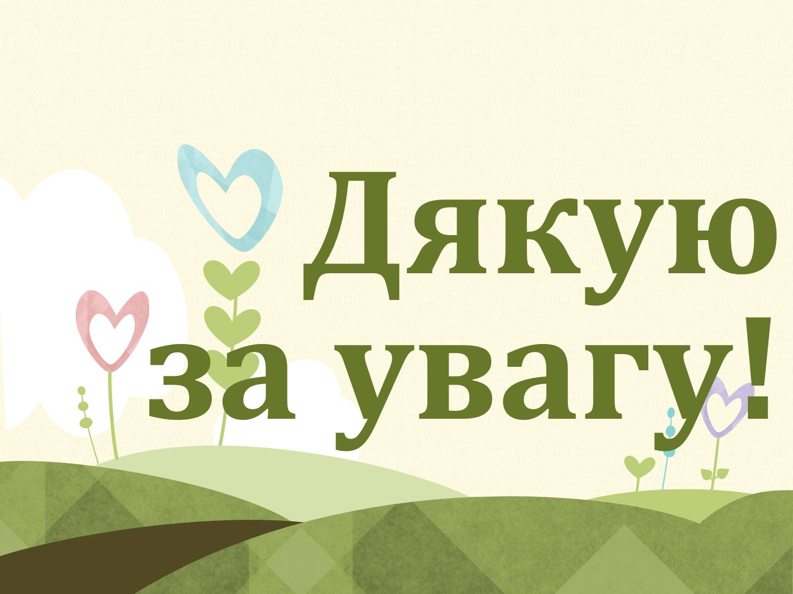 Презентація на тему «Озонові діри» (варіант 2) - Слайд #18 Презентація на тему «Озонові діри» (варіант 2) - Слайд #18