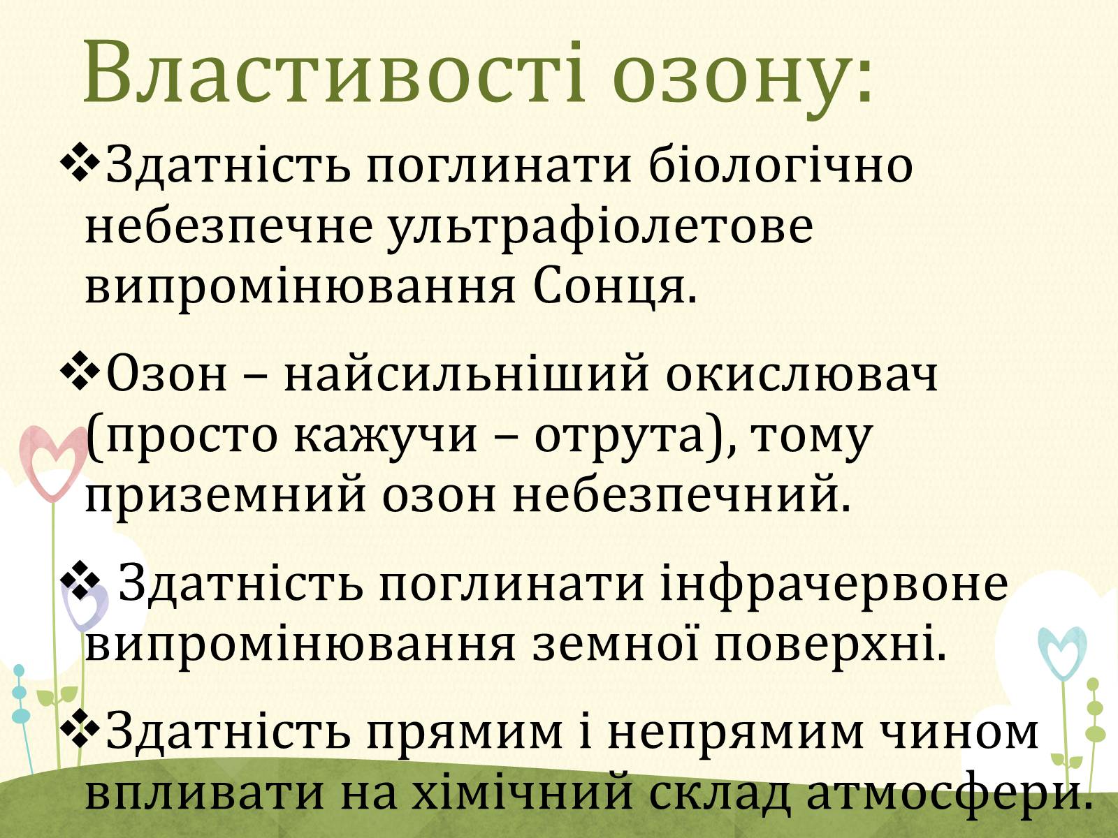 Презентація на тему «Озонові діри» (варіант 2) - Слайд #4 Презентація на тему «Озонові діри» (варіант 2) - Слайд #4