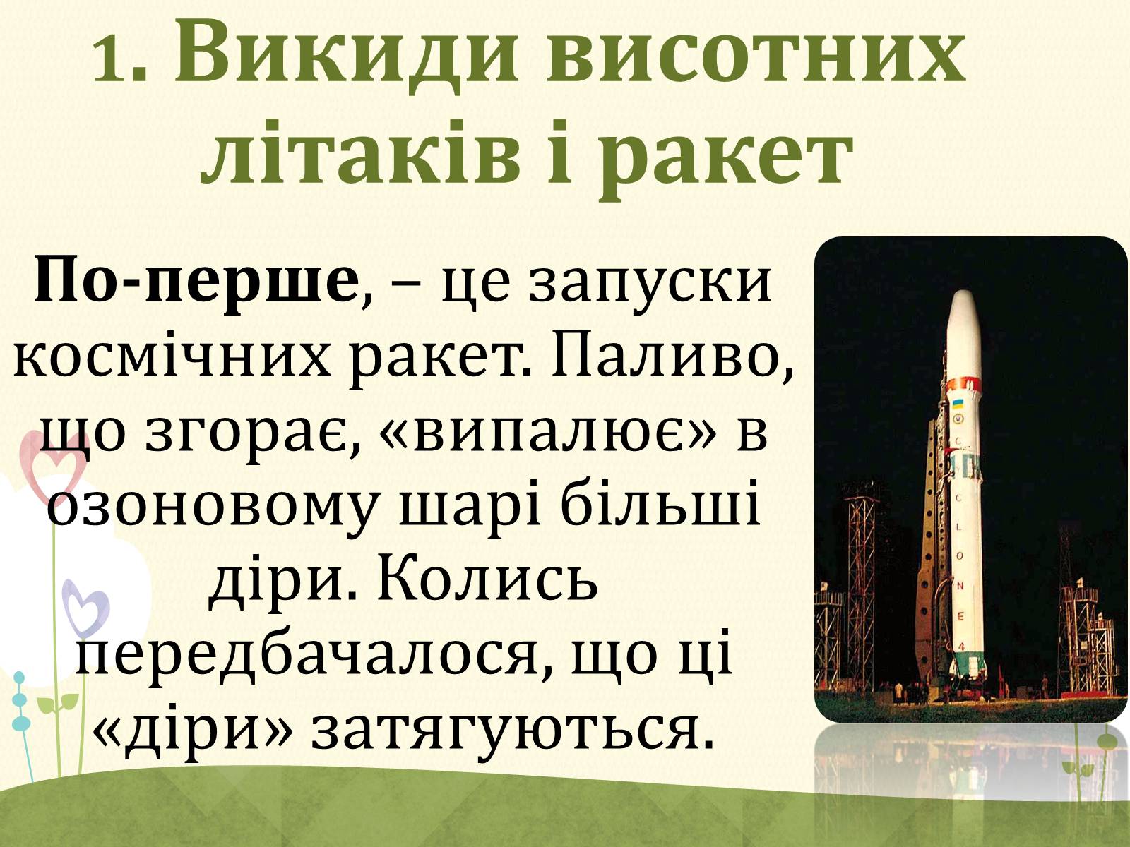 Презентація на тему «Озонові діри» (варіант 2) - Слайд #7 Презентація на тему «Озонові діри» (варіант 2) - Слайд #7