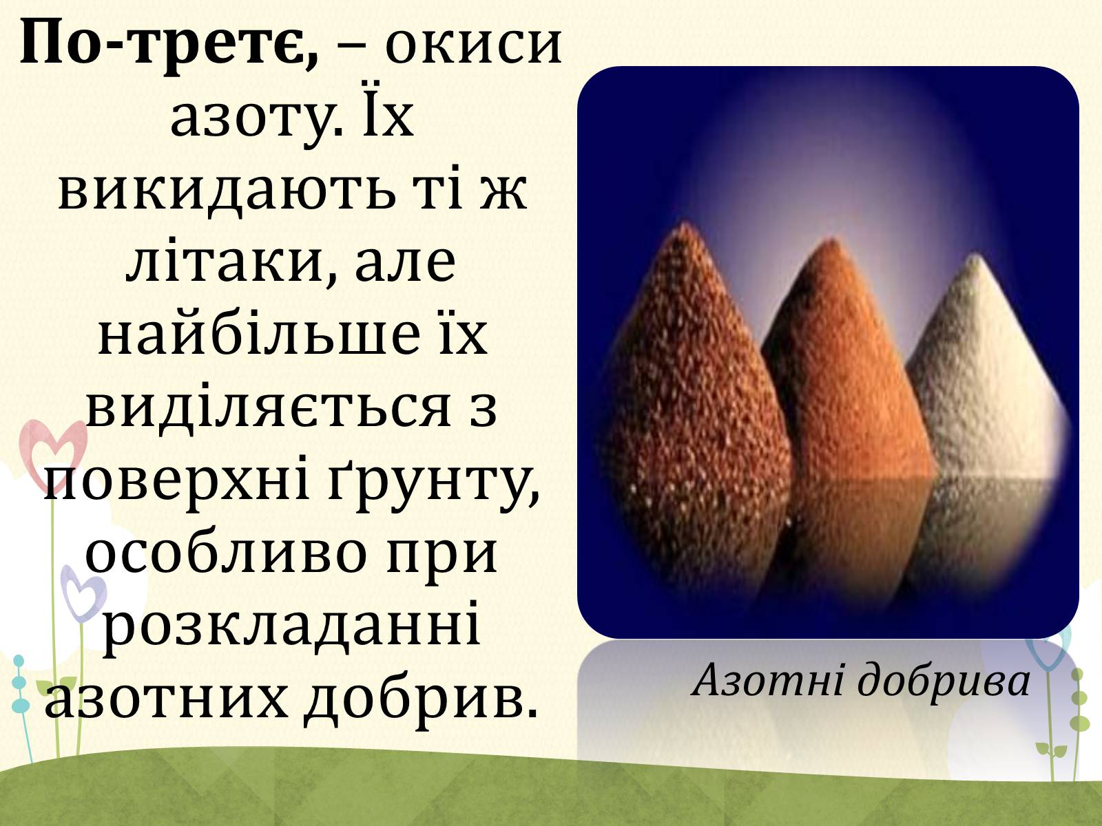 Презентація на тему «Озонові діри» (варіант 2) - Слайд #9 Презентація на тему «Озонові діри» (варіант 2) - Слайд #9