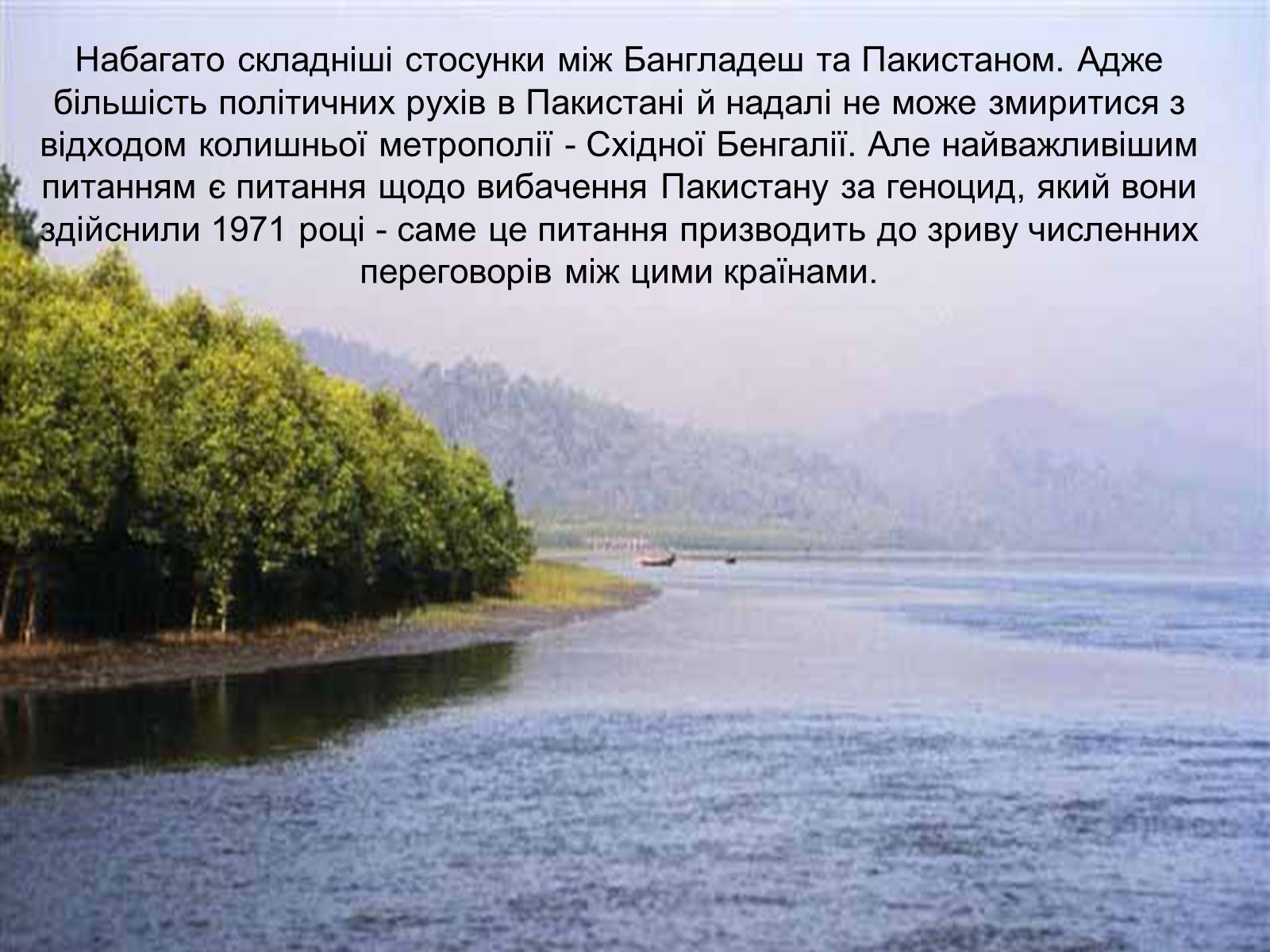 Презентація на тему «Бангладеш» (варіант 2) - Слайд #14 Презентація на тему «Бангладеш» (варіант 2) - Слайд #14
