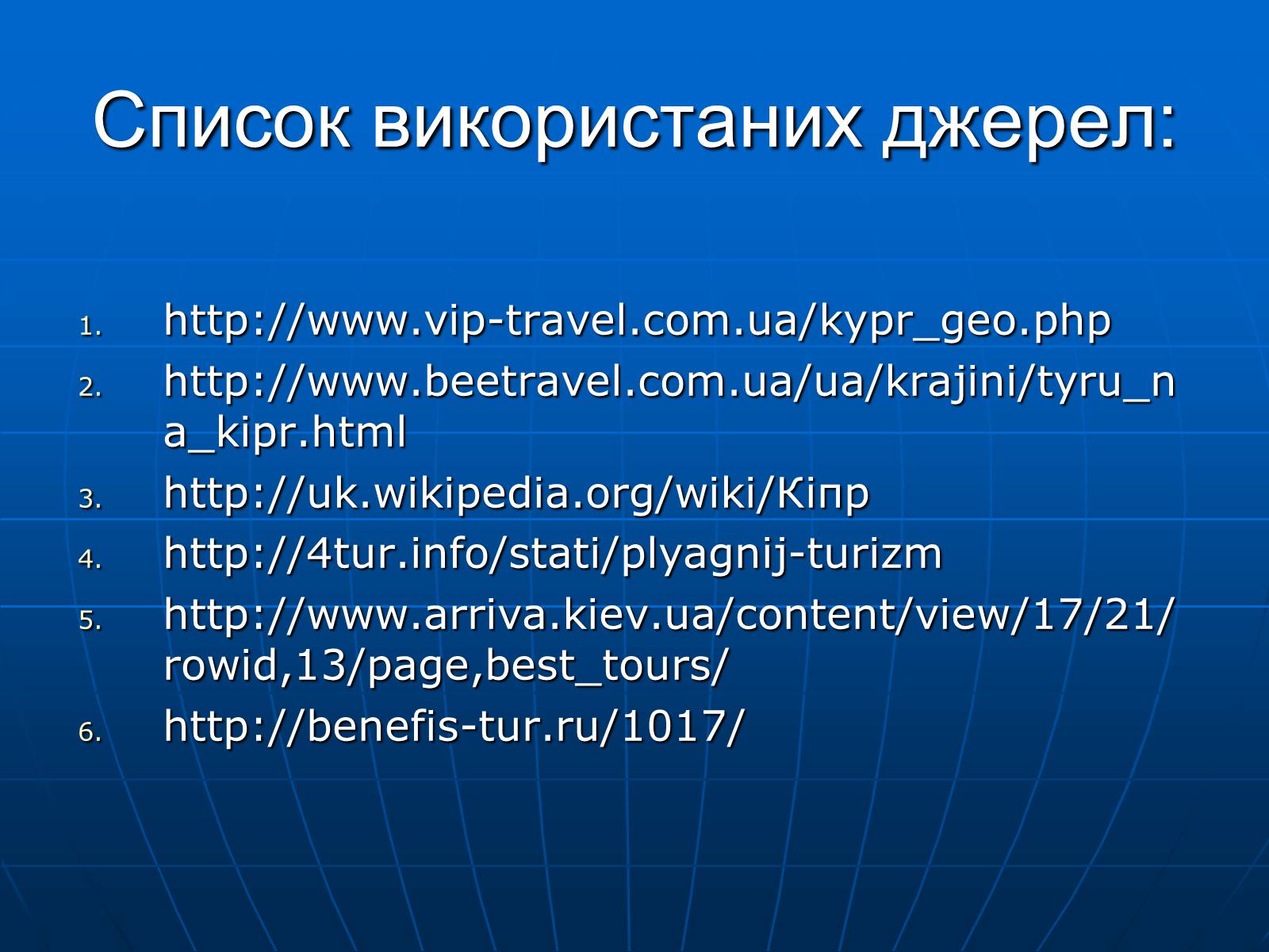 Презентація на тему «Кіпр» (варіант 1) - Слайд #11 Презентація на тему «Кіпр» (варіант 1) - Слайд #11