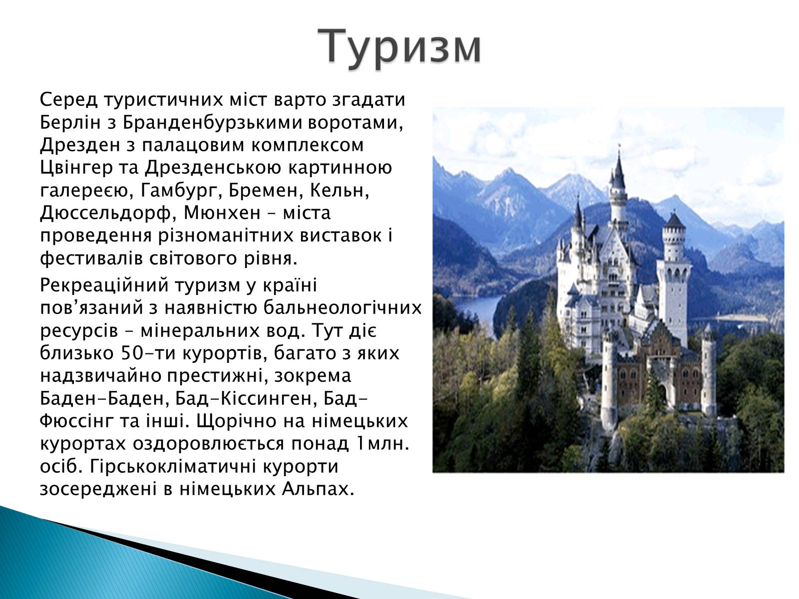 Презентація на тему «Федеративна Республіка Німеччини» - Слайд #12 Презентація на тему «Федеративна Республіка Німеччини» - Слайд #12