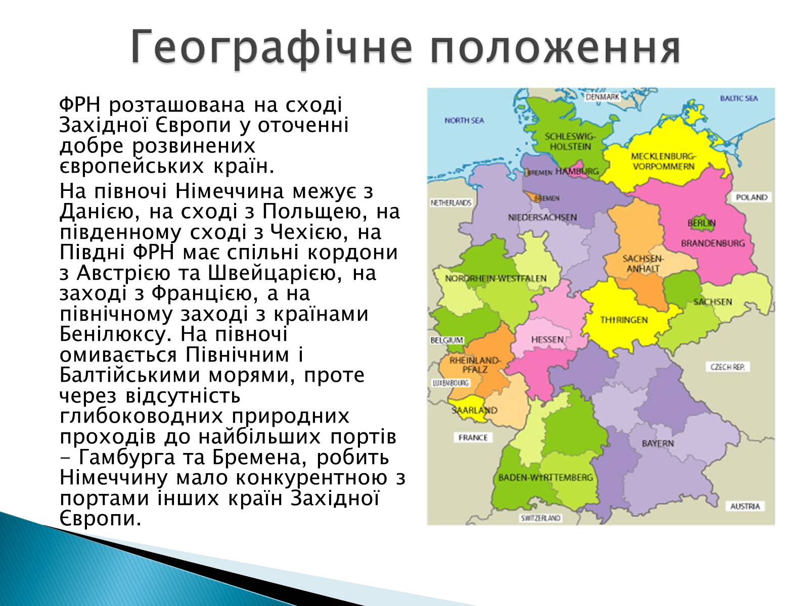 Презентація на тему «Федеративна Республіка Німеччини» - Слайд #3 Презентація на тему «Федеративна Республіка Німеччини» - Слайд #3