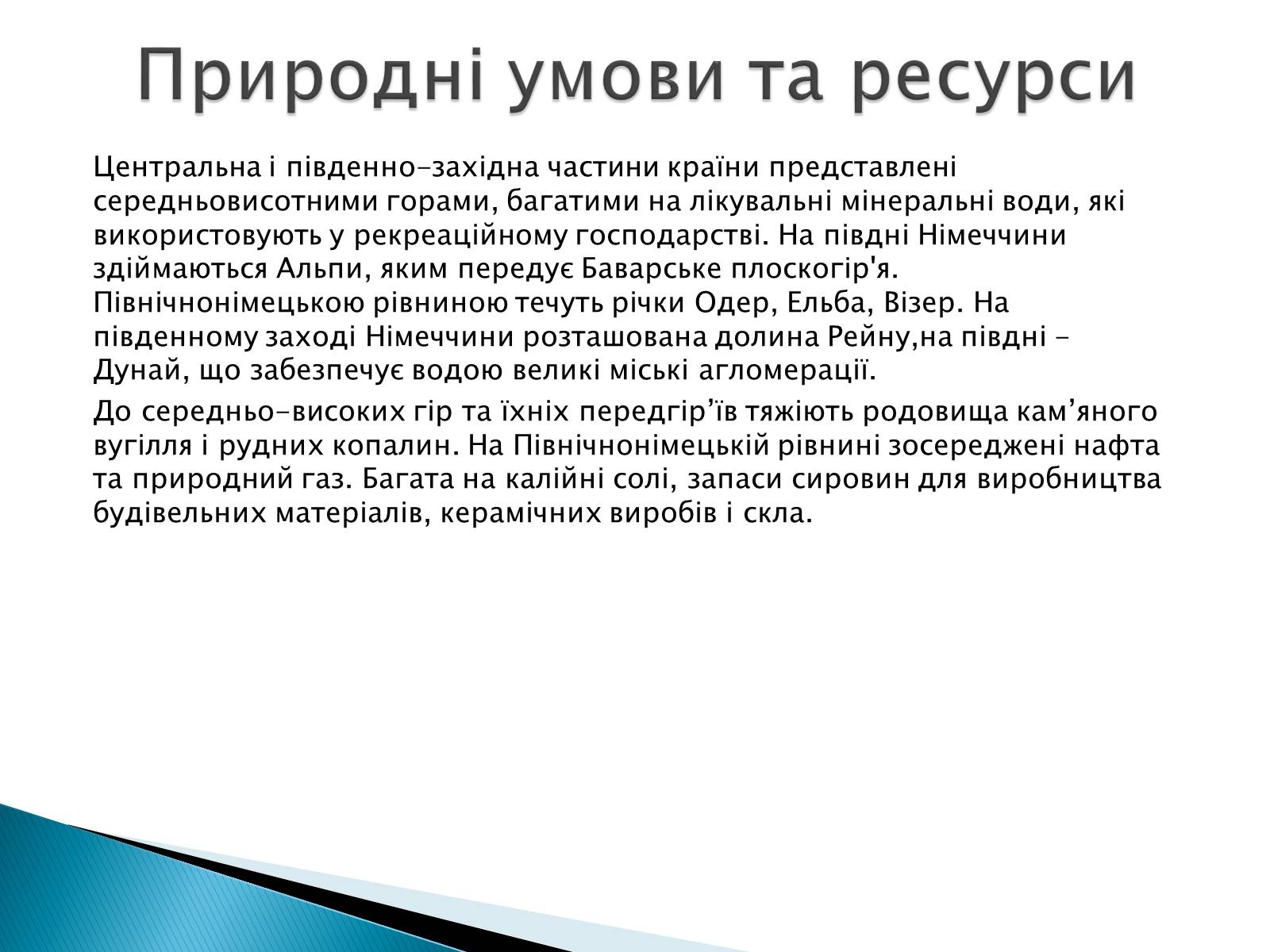 Презентація на тему «Федеративна Республіка Німеччини» - Слайд #4 Презентація на тему «Федеративна Республіка Німеччини» - Слайд #4