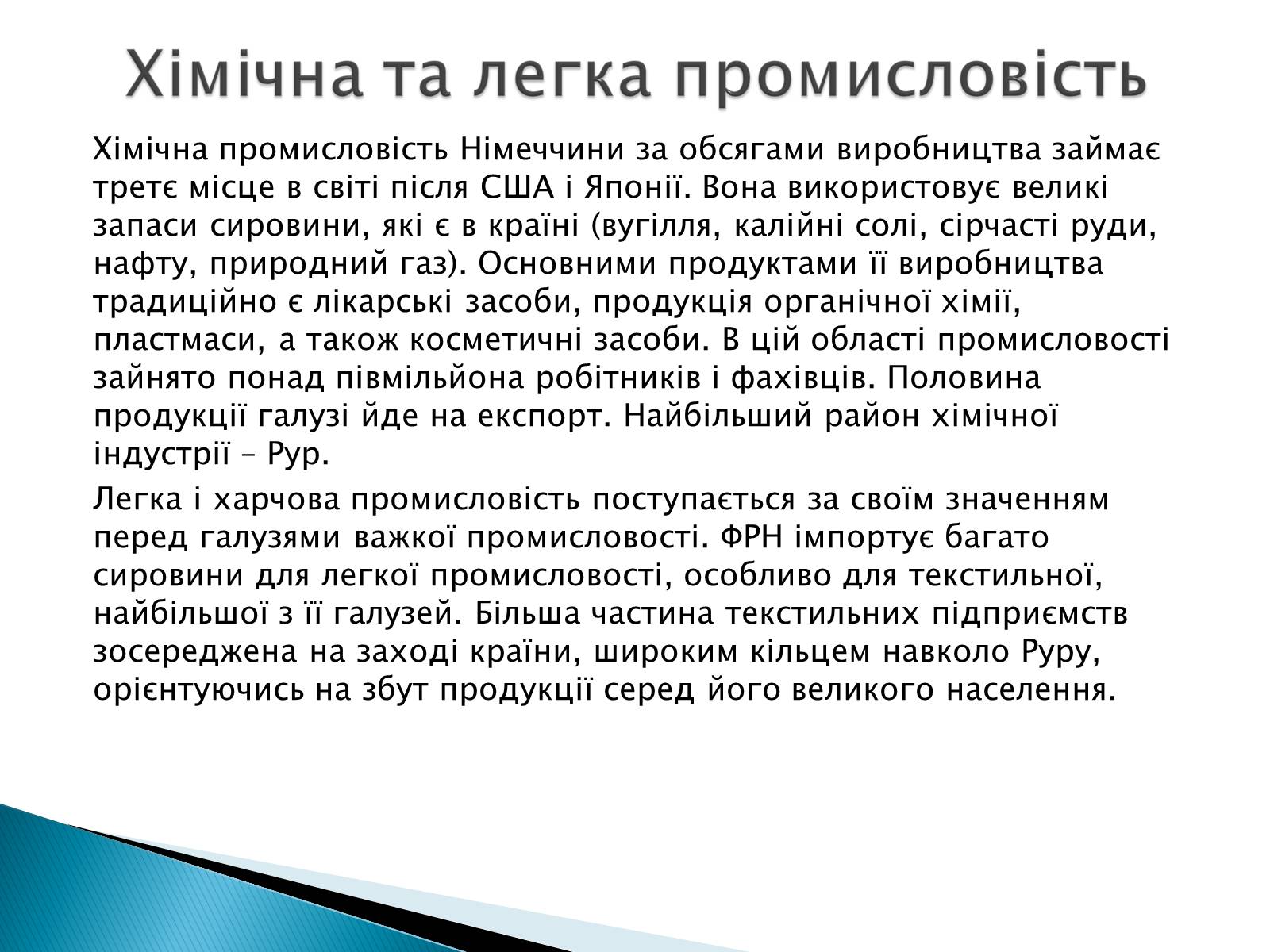 Презентація на тему «Федеративна Республіка Німеччини» - Слайд #9 Презентація на тему «Федеративна Республіка Німеччини» - Слайд #9
