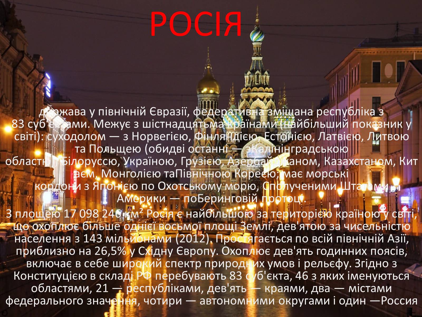 Презентація на тему «Росія» (варіант 14) - Слайд #2 Презентація на тему «Росія» (варіант 14) - Слайд #2