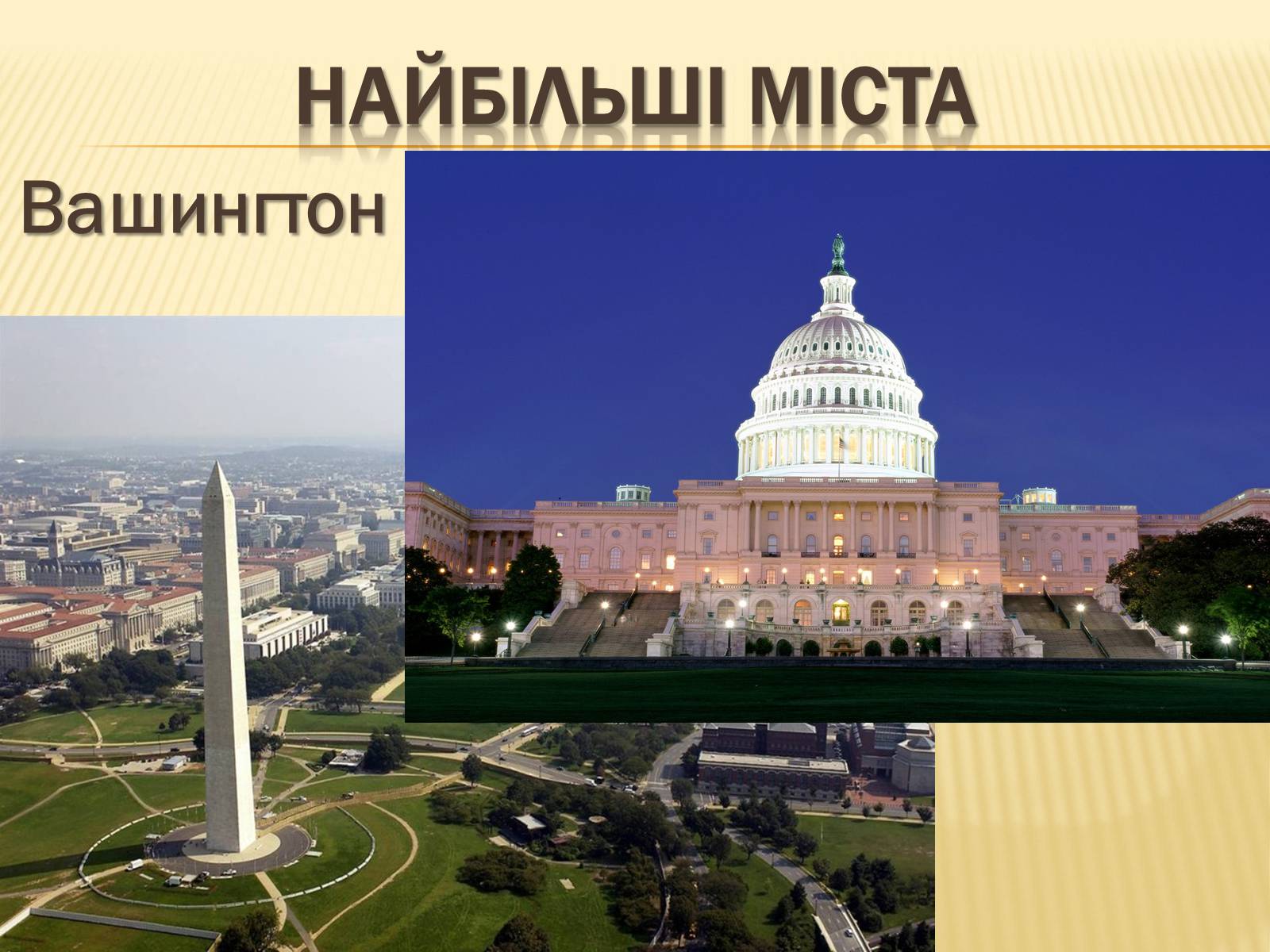 Презентація на тему «Сполучені Штати Америки» (варіант 3) - Слайд #11 Презентація на тему «Сполучені Штати Америки» (варіант 3) - Слайд #11