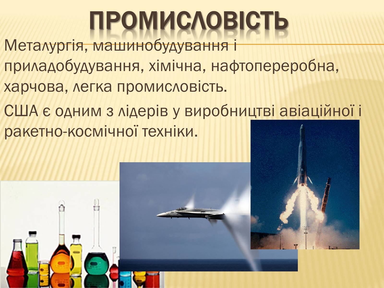 Презентація на тему «Сполучені Штати Америки» (варіант 3) - Слайд #17 Презентація на тему «Сполучені Штати Америки» (варіант 3) - Слайд #17