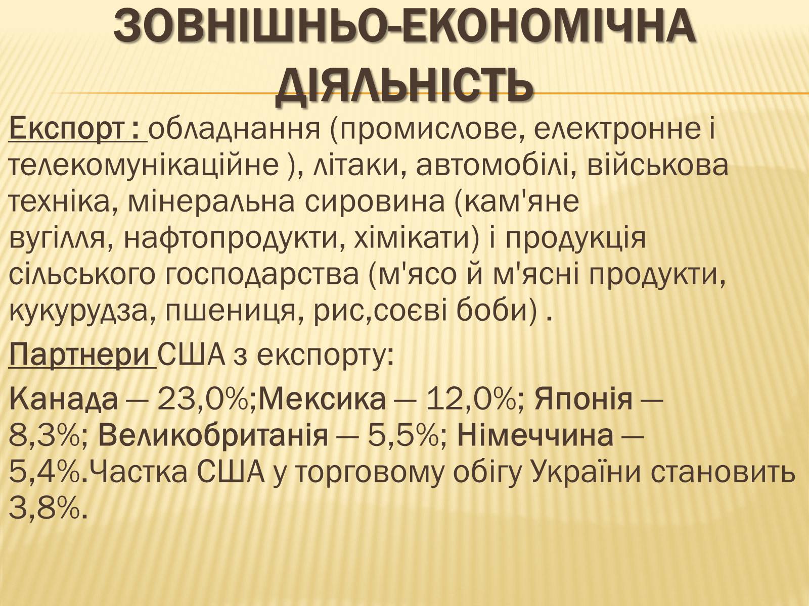 Презентація на тему «Сполучені Штати Америки» (варіант 3) - Слайд #21 Презентація на тему «Сполучені Штати Америки» (варіант 3) - Слайд #21