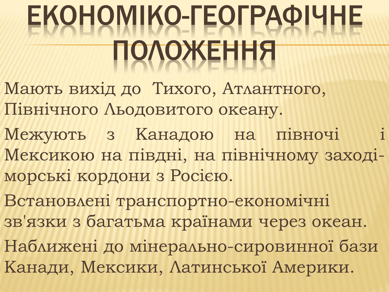Презентація на тему «Сполучені Штати Америки» (варіант 3) - Слайд #5 Презентація на тему «Сполучені Штати Америки» (варіант 3) - Слайд #5