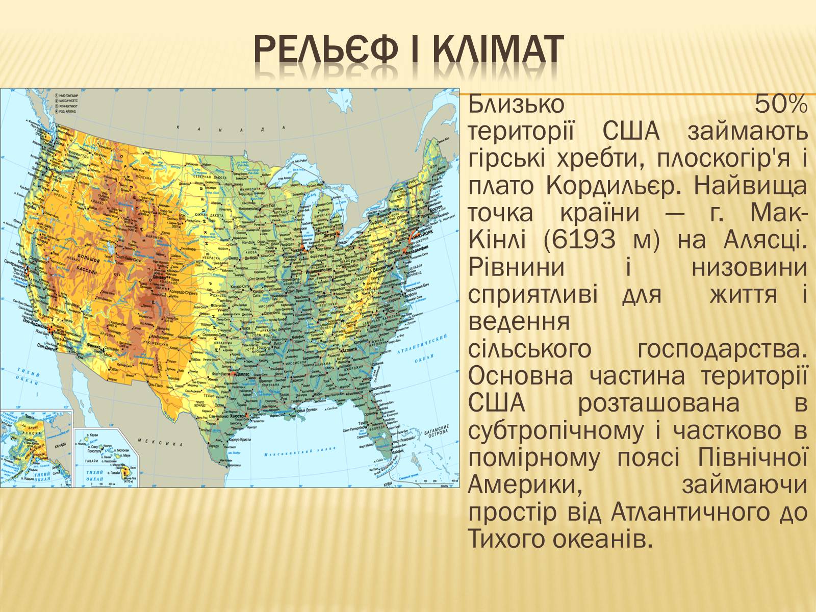 Презентація на тему «Сполучені Штати Америки» (варіант 3) - Слайд #6 Презентація на тему «Сполучені Штати Америки» (варіант 3) - Слайд #6