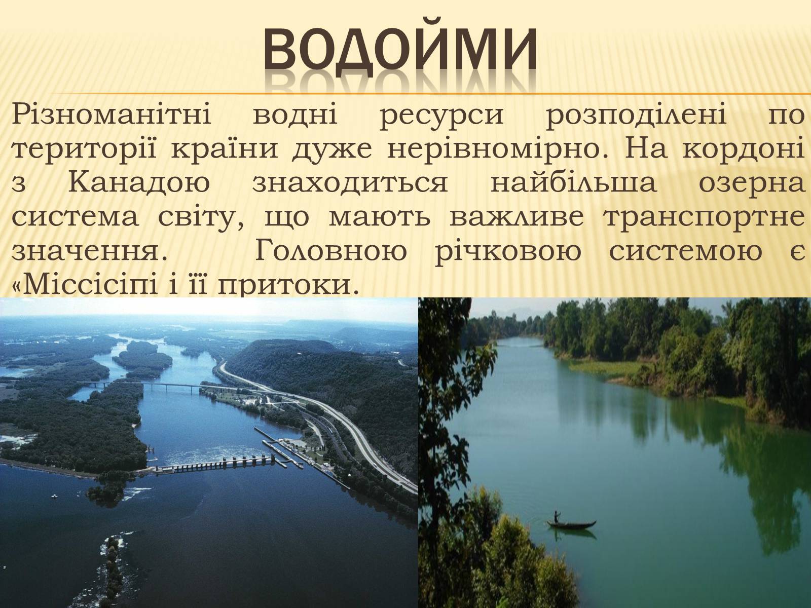 Презентація на тему «Сполучені Штати Америки» (варіант 3) - Слайд #7 Презентація на тему «Сполучені Штати Америки» (варіант 3) - Слайд #7