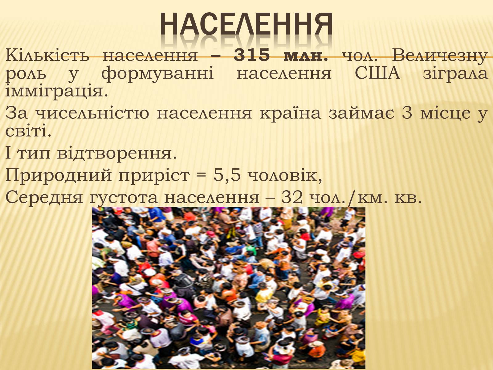 Презентація на тему «Сполучені Штати Америки» (варіант 3) - Слайд #8 Презентація на тему «Сполучені Штати Америки» (варіант 3) - Слайд #8