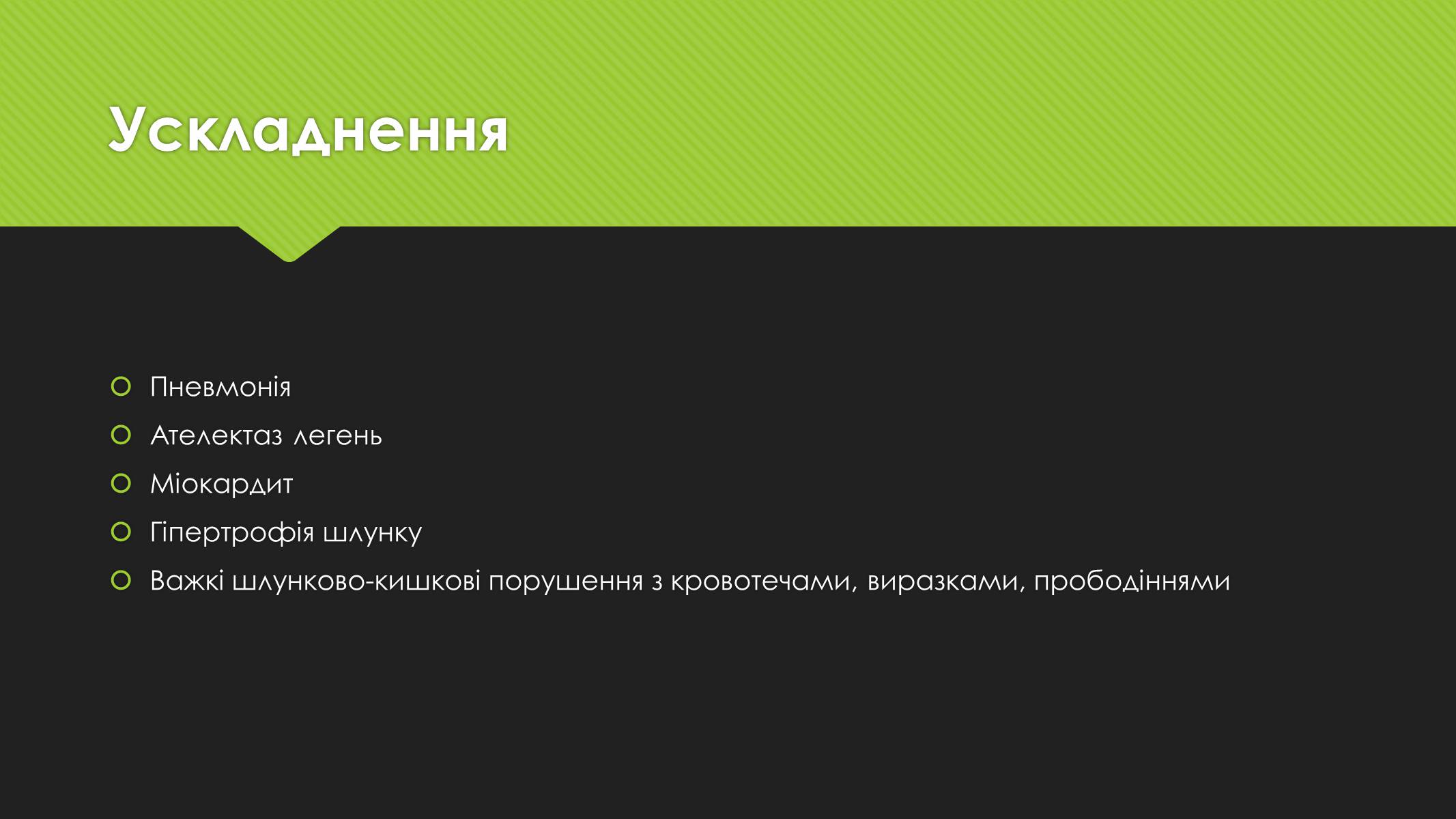 Презентація на тему «Поліомієліт» (варіант 1) - Слайд #12 Презентація на тему «Поліомієліт» (варіант 1) - Слайд #12