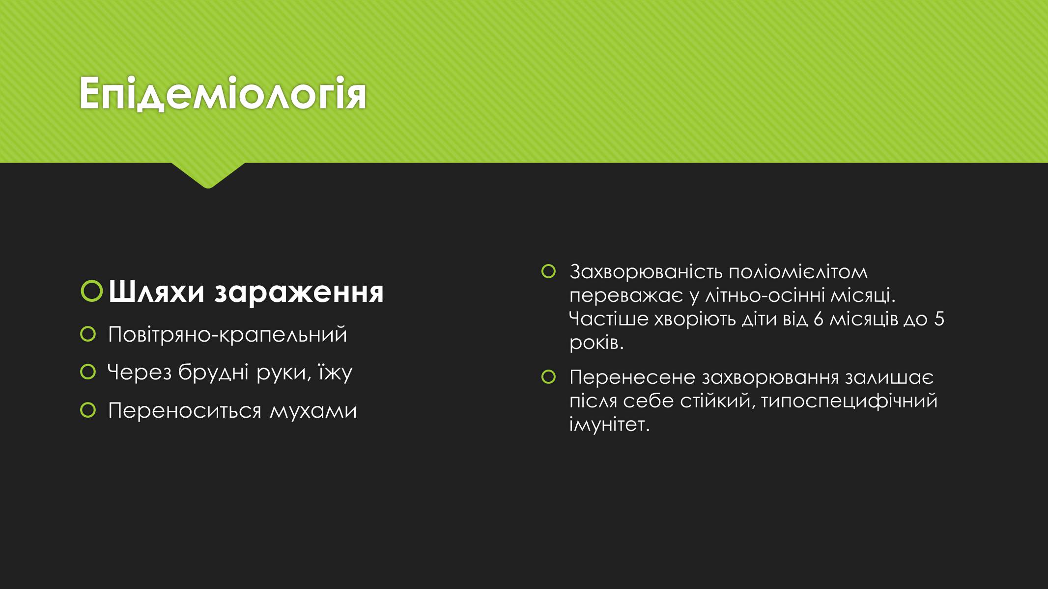 Презентація на тему «Поліомієліт» (варіант 1) - Слайд #6 Презентація на тему «Поліомієліт» (варіант 1) - Слайд #6