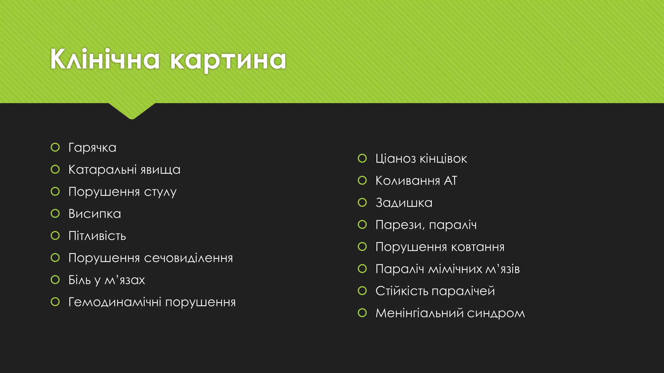 Презентація на тему «Поліомієліт» (варіант 1) - Слайд #8 Презентація на тему «Поліомієліт» (варіант 1) - Слайд #8