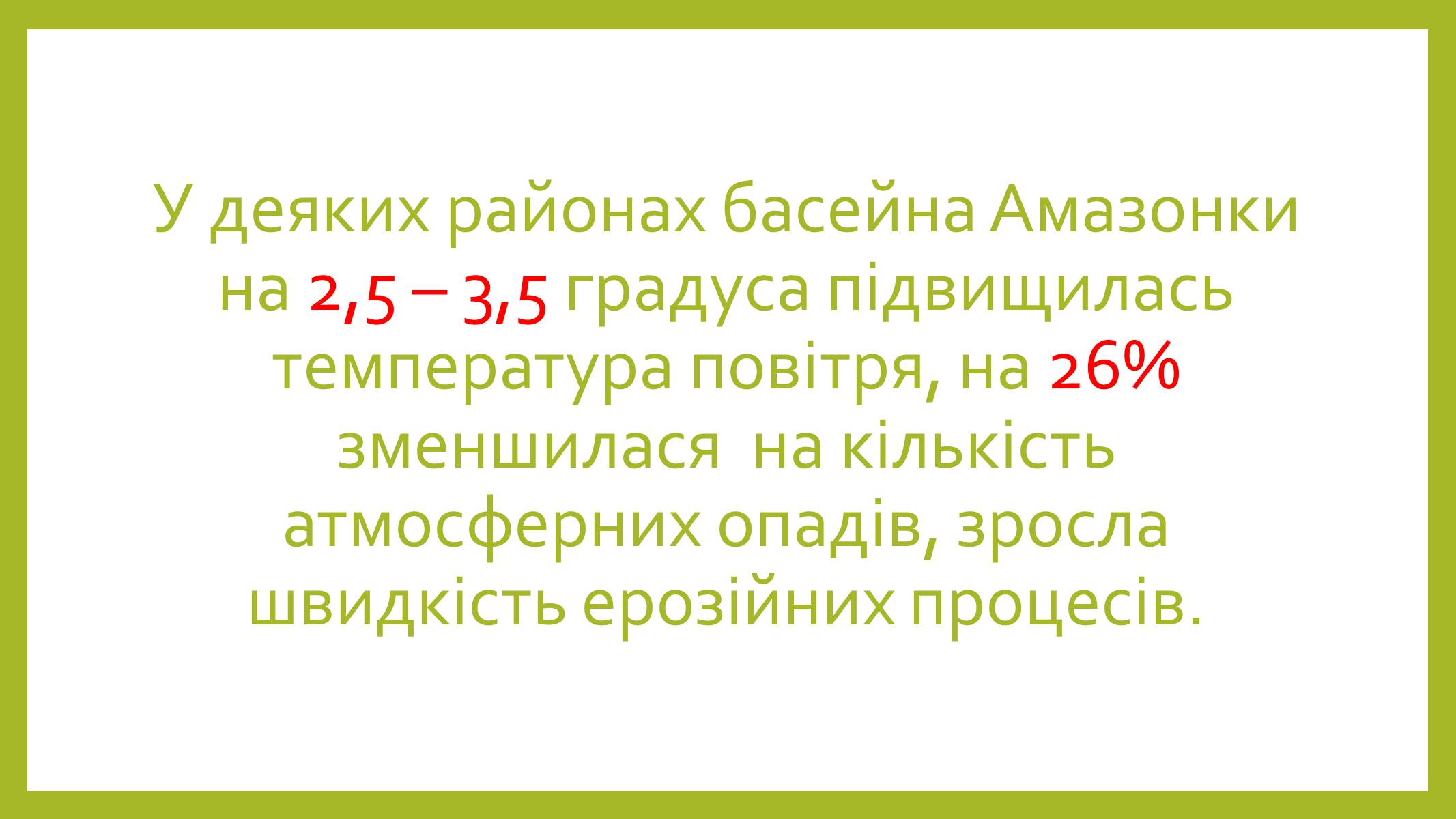 Презентація на тему «Знищення лісів» (варіант 1) - Слайд #10 Презентація на тему «Знищення лісів» (варіант 1) - Слайд #10