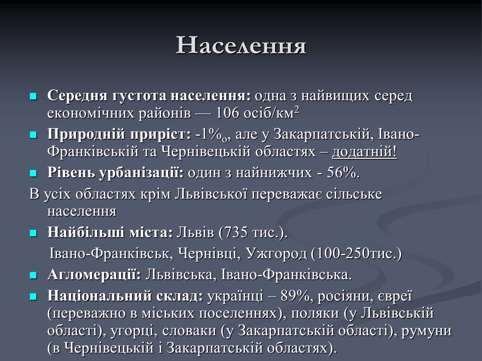 Презентація на тему «Карпатський економічний район» (варіант 5) - Слайд #24 Презентація на тему «Карпатський економічний район» (варіант 5) - Слайд #24