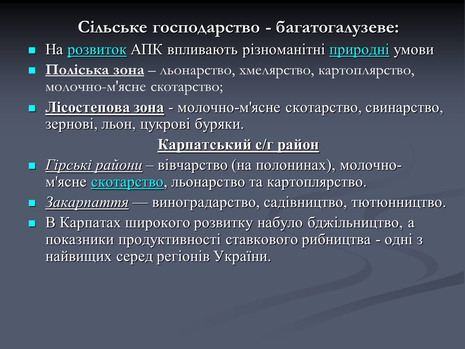 Презентація на тему «Карпатський економічний район» (варіант 5) - Слайд #28 Презентація на тему «Карпатський економічний район» (варіант 5) - Слайд #28